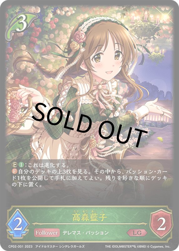 画像1: 高森藍子【LG】[CP02-001] (1)