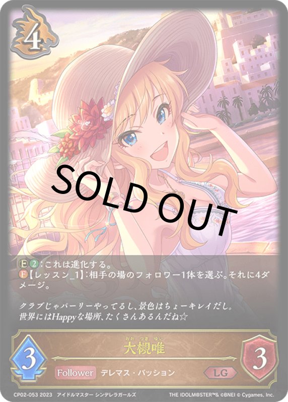 画像1: 大槻唯【LG】[CP02-053] (1)