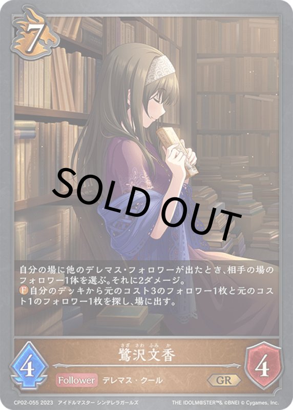 画像1: 鷺沢文香【GR】[CP02-055] (1)