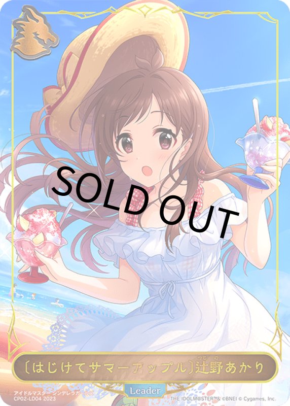 画像1: [はじけてサマーアップル]辻野あかり（リーダー）【-】[CP02-LD04] (1)