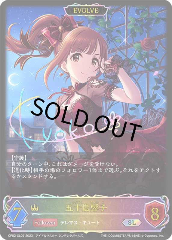 画像1: 五十嵐響子（EVOLVE）【SL】[CP02-SL05] (1)