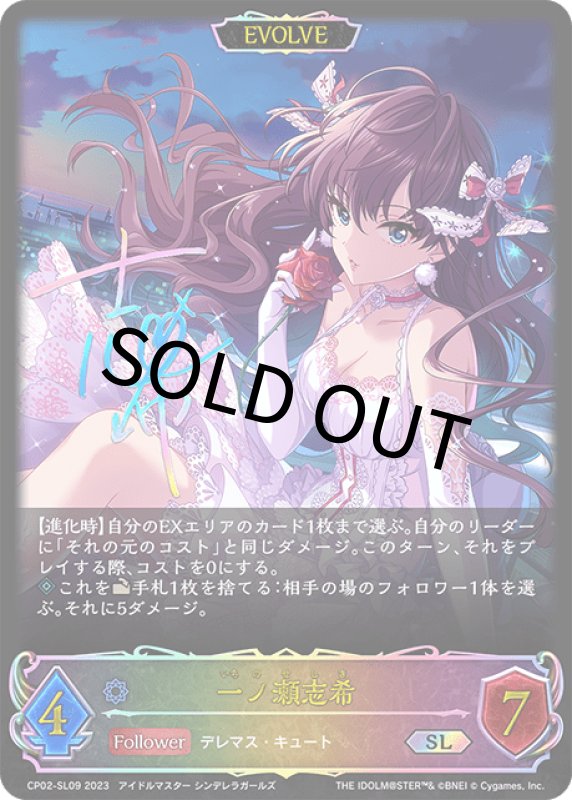 画像1: 一ノ瀬志希（EVOLVE）【SL】[CP02-SL09] (1)