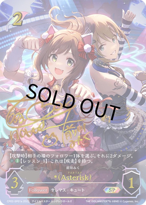 画像1: Asterisk（aサイン）【SP】[CP02-SP01a] (1)