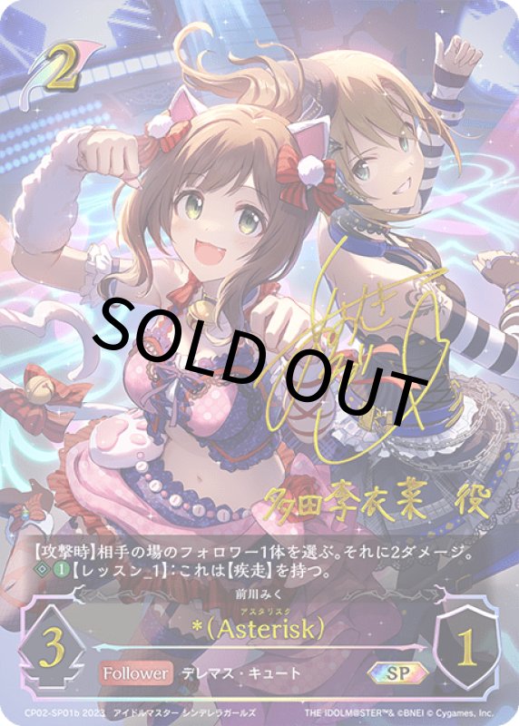 画像1: Asterisk（bサイン）【SP】[CP02-SP01b] (1)