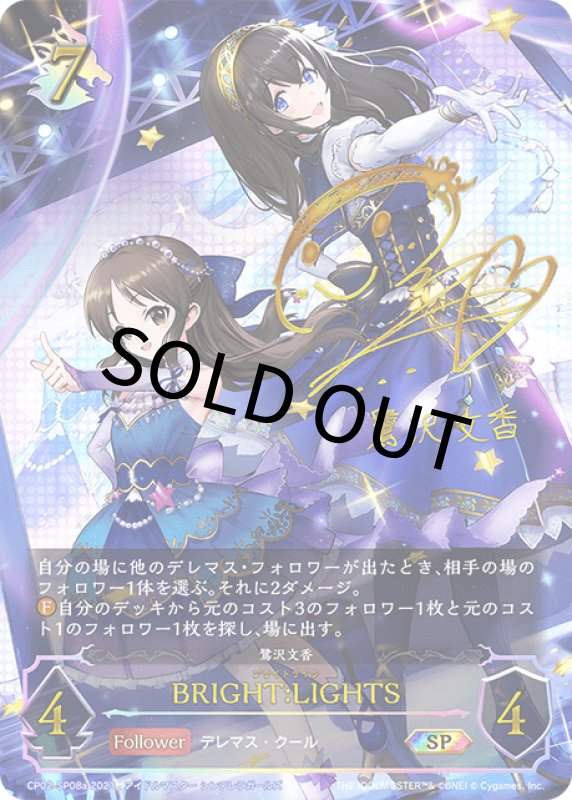 画像1: BRIGHT:LIGHTS（aサイン）【SP】[CP02-SP08a] (1)