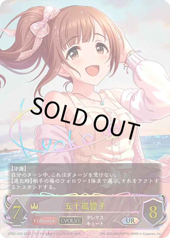 画像1: 五十嵐響子（EVOLVE）【UR】[CP02-U03] (1)