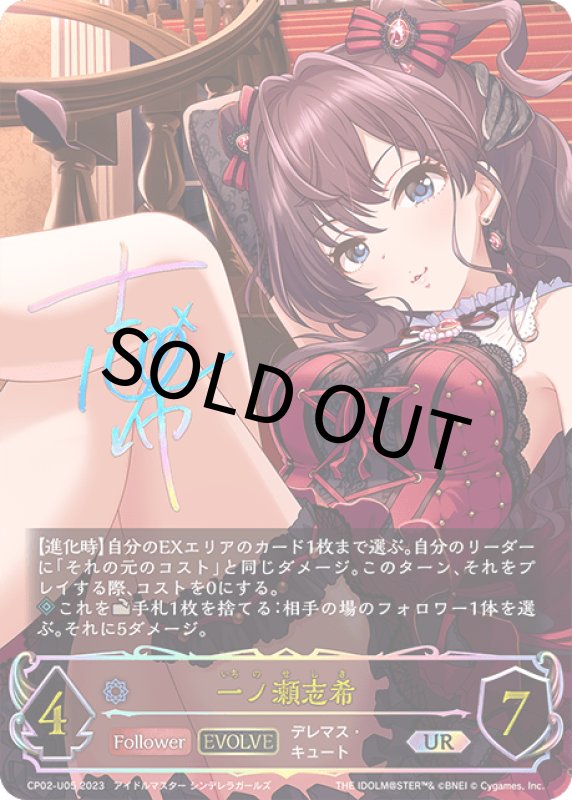画像1: 一ノ瀬志希（EVOLVE）【UR】[CP02-U05] (1)
