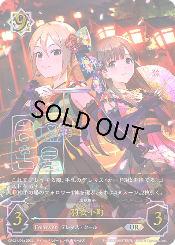 画像1: 羽衣小町（aサイン）【UR】[CP02-U06a] (1)