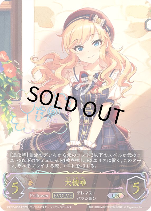 画像1: 大槻唯（EVOLVE）【UR】[CP02-U07] (1)