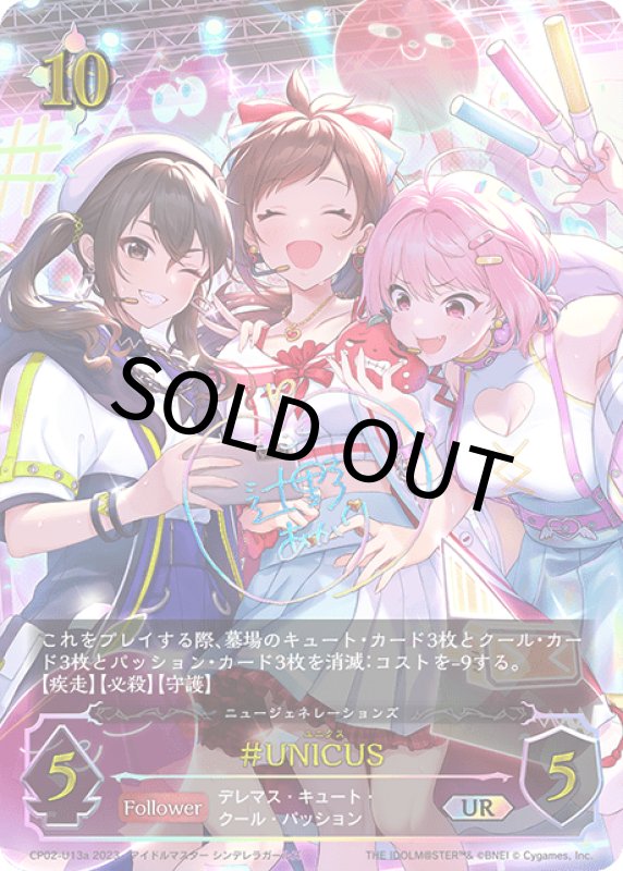 画像1: UNICUS（aサイン）【UR】[CP02-U13a] (1)