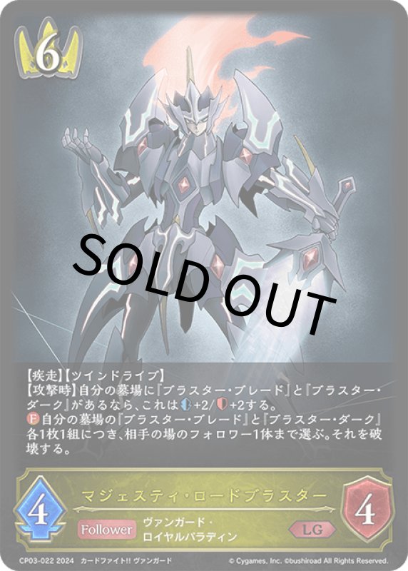 画像1: マジェスティ・ロードブラスター【LG】[CP03-022] (1)