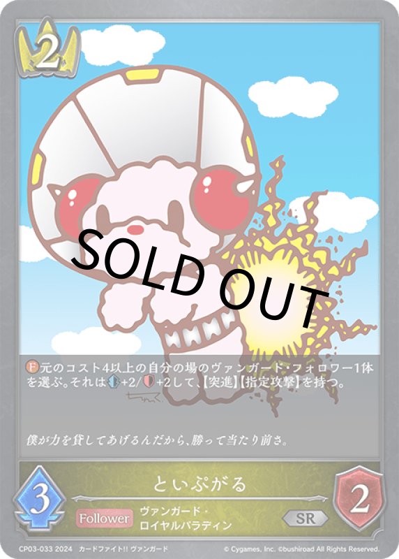 画像1: といぷがる【SR】[CP03-033] (1)