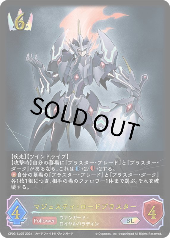画像1: マジェスティ・ロードブラスター【SL】[CP03-SL05] (1)