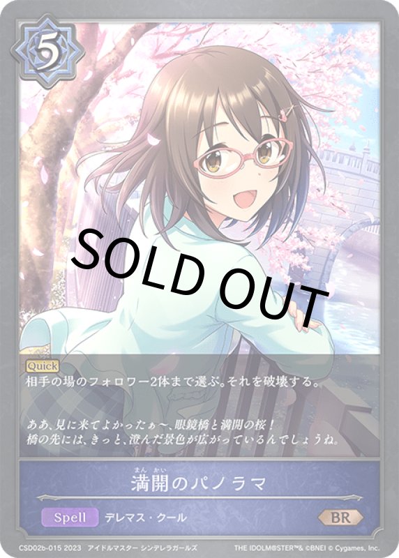 画像1: 星輝子（EVOLVE）【BR】[CSD02c-015] (1)