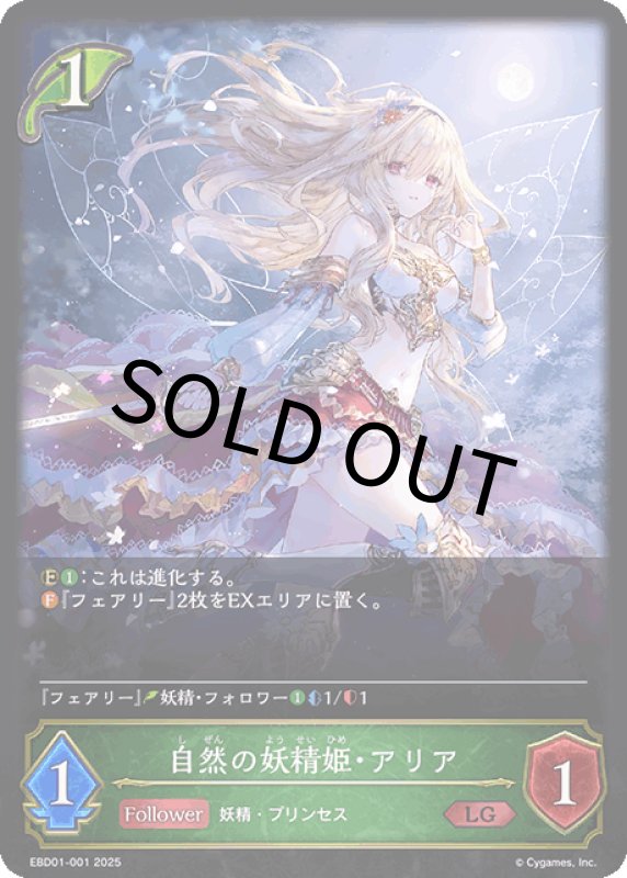 画像1: 自然の妖精姫・アリア【LG】[ebd01-001] (1)
