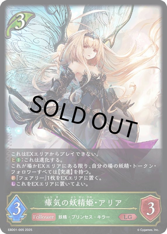 画像1: 瘴気の妖精姫・アリア【LG】[ebd01-005] (1)
