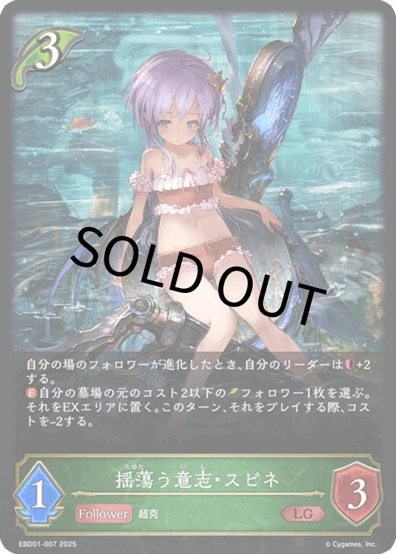 画像1: 揺蕩う意志・スピネ【LG】[ebd01-007] (1)