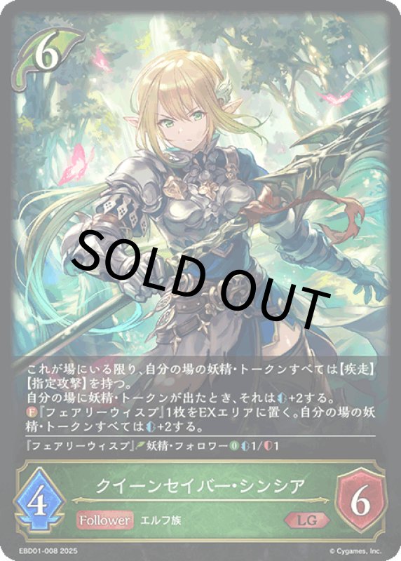画像1: クイーンセイバー・シンシア【LG】[ebd01-008] (1)