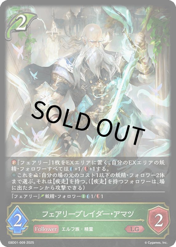 画像1: フェアリーブレイダー・アマツ【LG】[ebd01-009] (1)