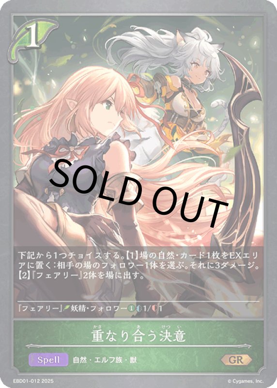 画像1: 重なり合う決意【GR】[ebd01-012] (1)