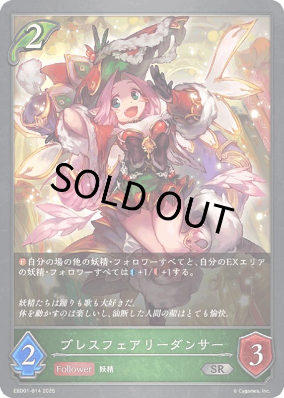 画像1: ブレスフェアリーダンサー【SR】[ebd01-014] (1)