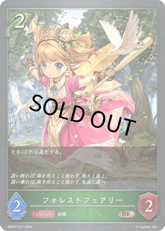 画像1: フォレストフェアリー【BR】[ebd01-017] (1)
