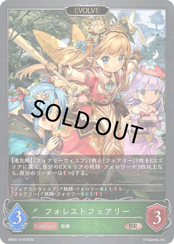 画像1: フォレストフェアリー（EVOLVE）【BR】[ebd01-018] (1)