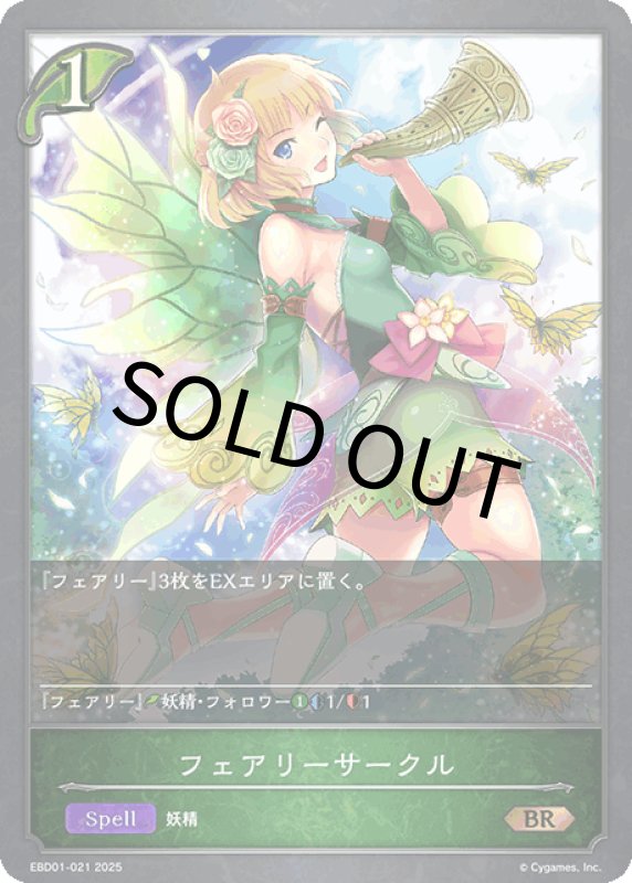 画像1: フェアリーサークル【BR】[ebd01-021] (1)