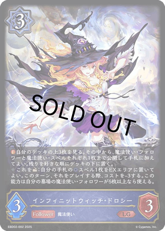 画像1: インフィニットウィッチ・ドロシー【LG】[ebd02-002] (1)