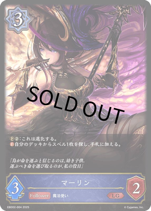 画像1: マーリン【LG】[ebd02-004] (1)