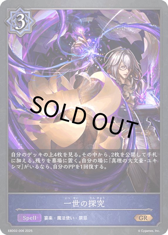 画像1: 一世の探究【GR】[ebd02-006] (1)