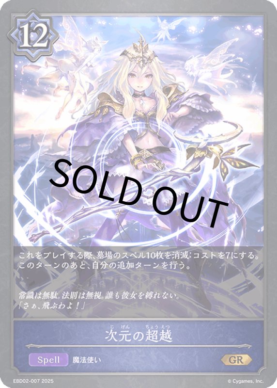 画像1: 次元の超越【GR】[ebd02-007] (1)