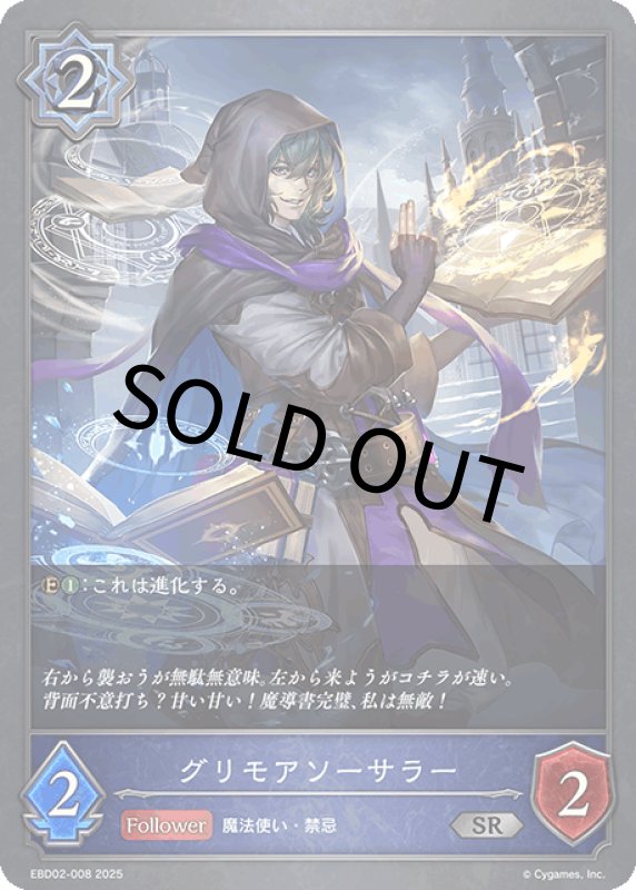 画像1: グリモアソーサラー【SR】[ebd02-008] (1)