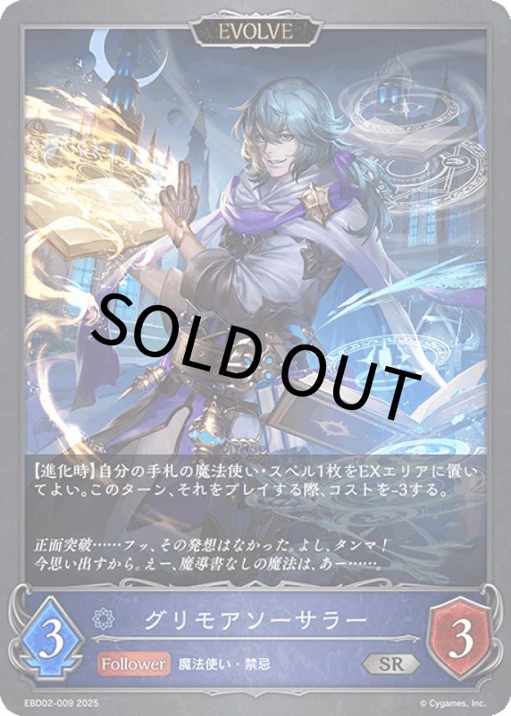 画像1: グリモアソーサラー（EVOLVE）【SR】[ebd02-009] (1)