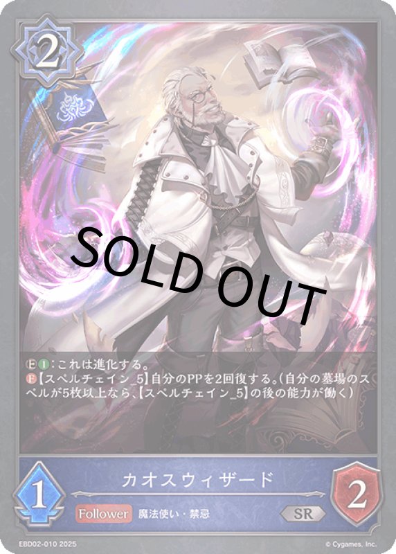 画像1: カオスウィザード【SR】[ebd02-010] (1)