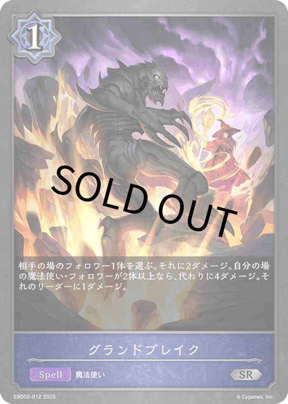 画像1: グランドブレイク【SR】[ebd02-012] (1)