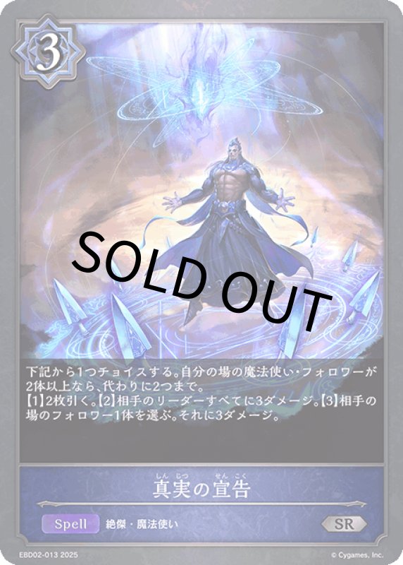画像1: 真実の宣告【SR】[ebd02-013] (1)