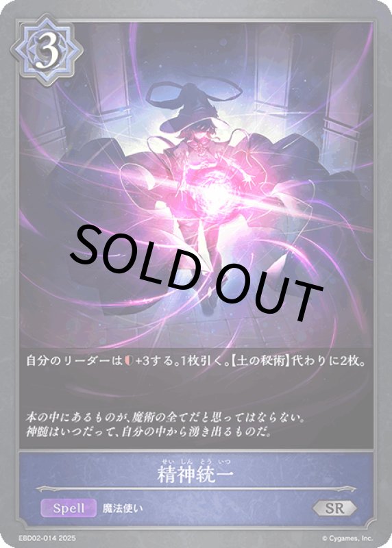 画像1: 精神統一【SR】[ebd02-014] (1)