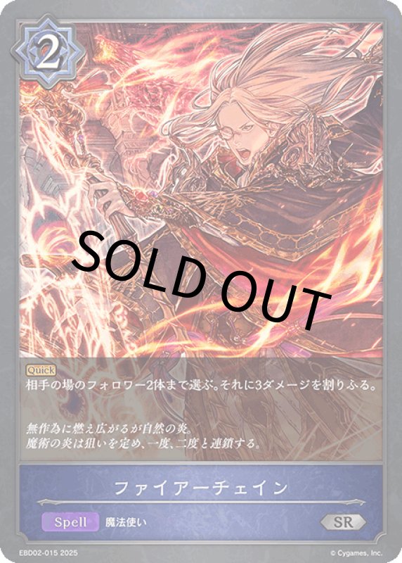 画像1: ファイアーチェイン【SR】[ebd02-015] (1)