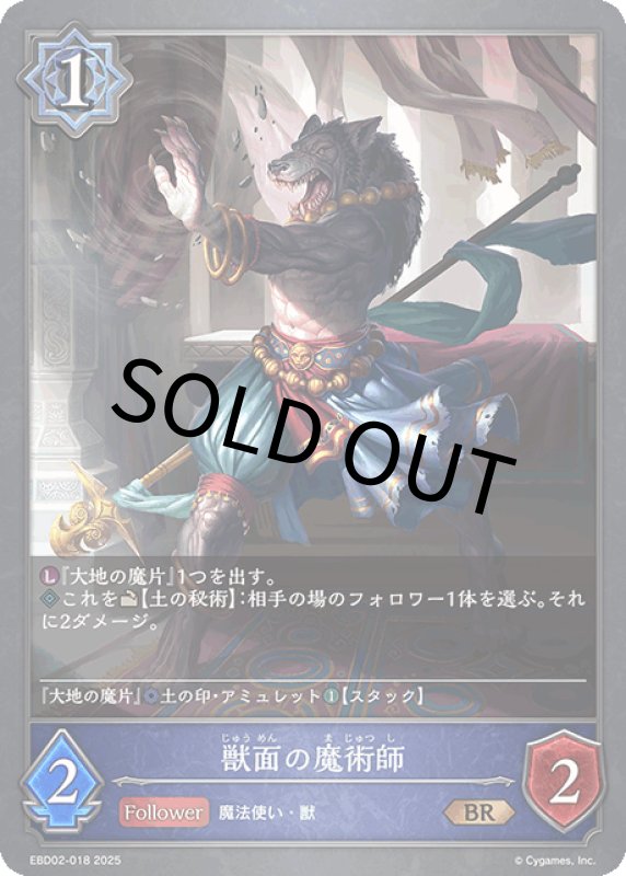 画像1: 獣面の魔術師【BR】[ebd02-018] (1)