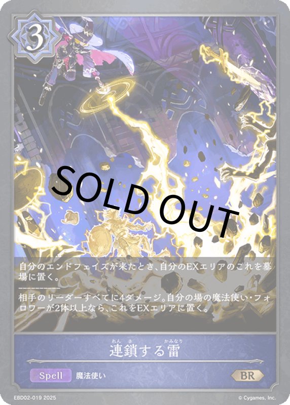 画像1: 連鎖する雷【BR】[ebd02-019] (1)