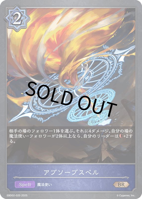 画像1: アブソーブスペル【BR】[ebd02-020] (1)