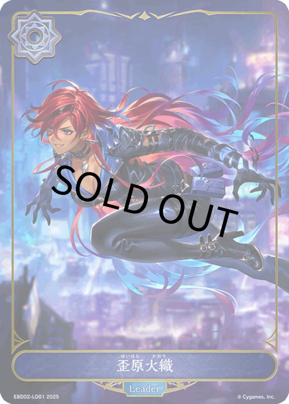 画像1: 歪原火織【-】[ebd02-ld01] (1)