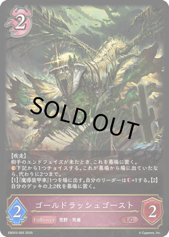 画像1: ゴールドラッシュゴースト【LG】[ebd03-002] (1)