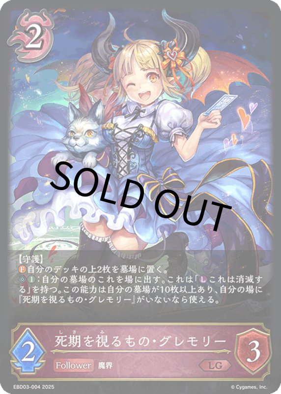 画像1: 死期を視るもの・グレモリー【LG】[ebd03-004] (1)