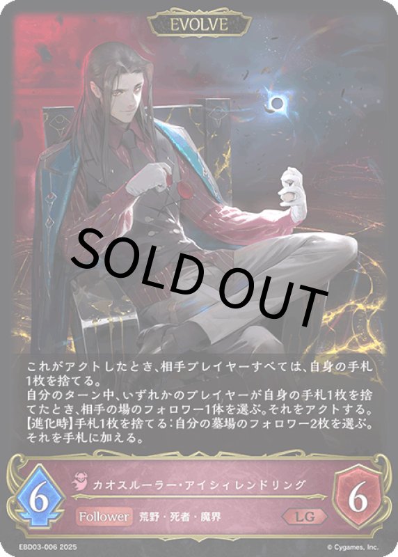 画像1: カオスルーラー・アイシィレンドリング（EVOLVE）【LG】[ebd03-006] (1)
