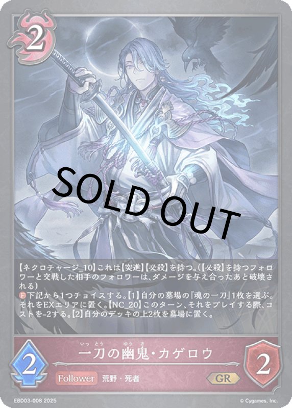 画像1: 一刀の幽鬼・カゲロウ【GR】[ebd03-008] (1)