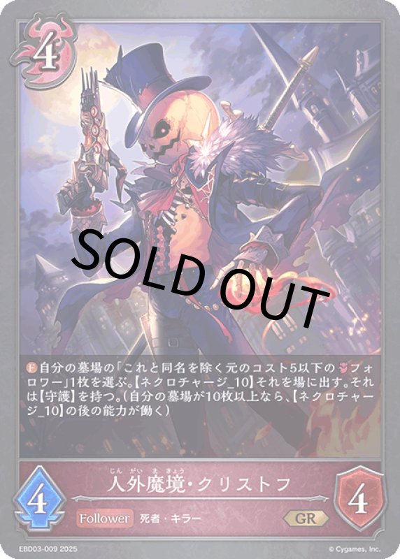 画像1: 人外魔境・クリストフ【GR】[ebd03-009] (1)