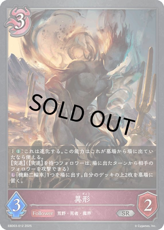 画像1: 異形【SR】[ebd03-012] (1)