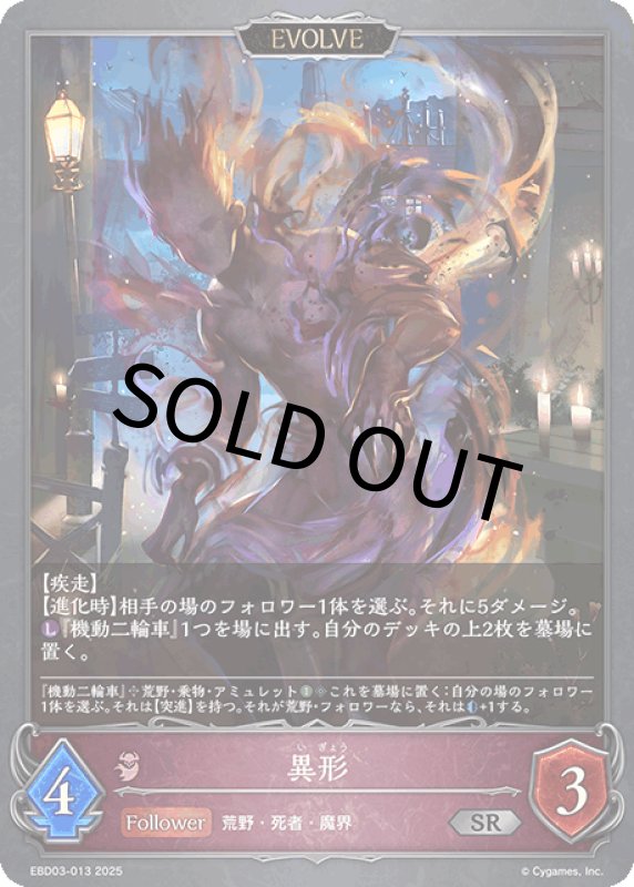 画像1: 異形（EVOLVE）【SR】[ebd03-013] (1)